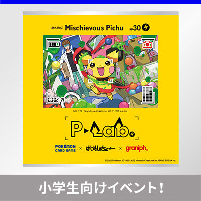 コラボレーションプロジェクト「P-Lab.」の記念大会を、ららぽーとEXPOCITY（大阪府）で開催！