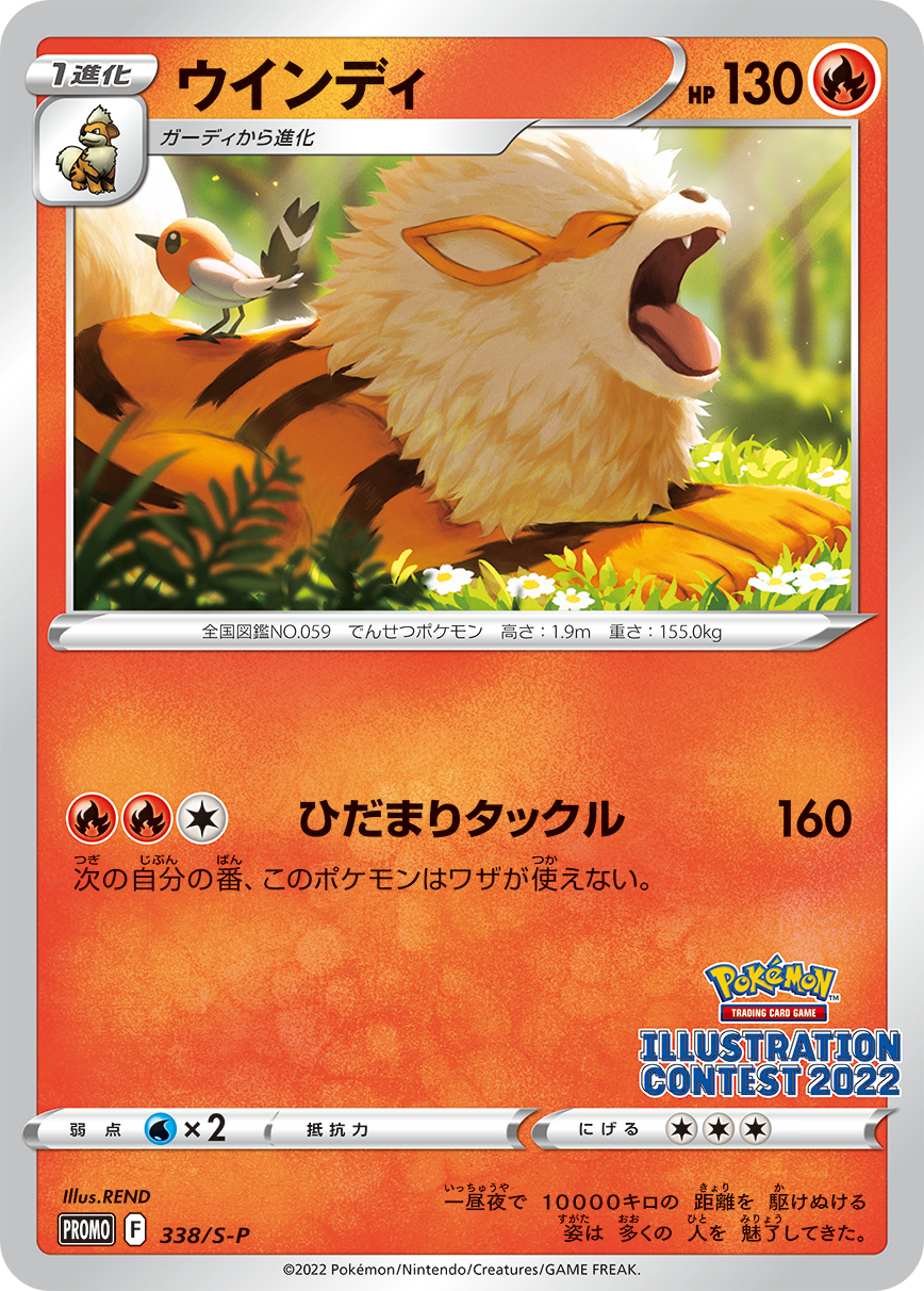 Pokémon Trading Card Game イラストレーションコンテスト 2022」の ...