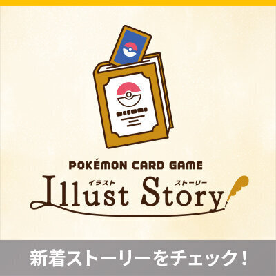 新しく、2つのストーリーが追加されました！