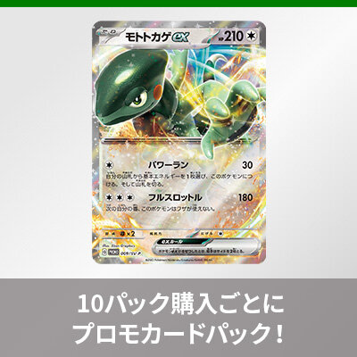 拡張パック「スカーレットex」「バイオレットex」を買って、プロモカードを手に入れよう！