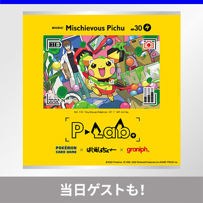  コラボレーションプロジェクト「P-Lab.」の記念大会を、ポケモンセンターメガトウキョー（東京都）で開催！ 