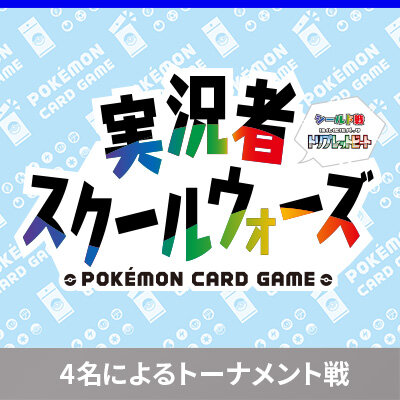シールド戦「トリプレットビート」のライブ配信が決定！