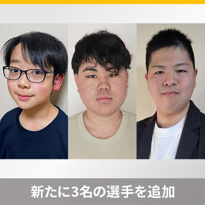 プレイヤー名鑑が更新されました