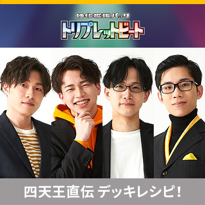 ポケカ四天王直伝のデッキレシピを公開！