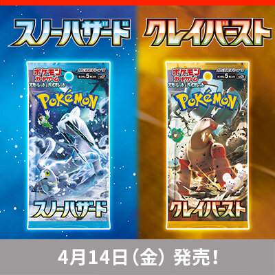 拡張パック「スノーハザード」「クレイバースト」が4月14日（金）発売！