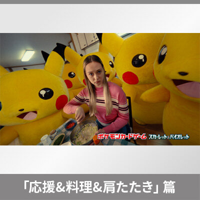 「スターターセットex ピカチュウex&パーモット」の、CM動画を見てみよう！