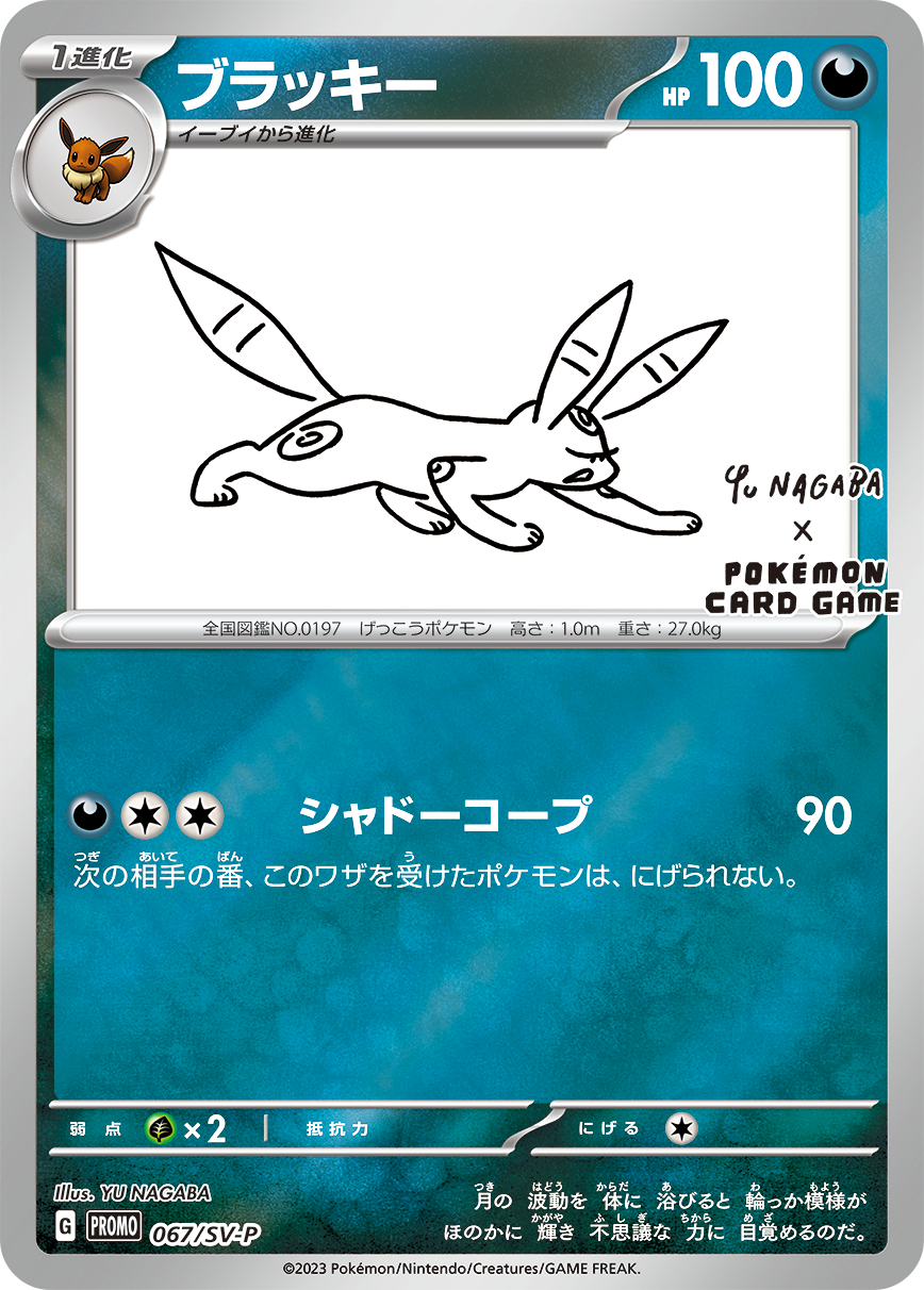 YU NAGABA × POKEMON CARD GAME ブラッキー 7枚 | gkcsu.org