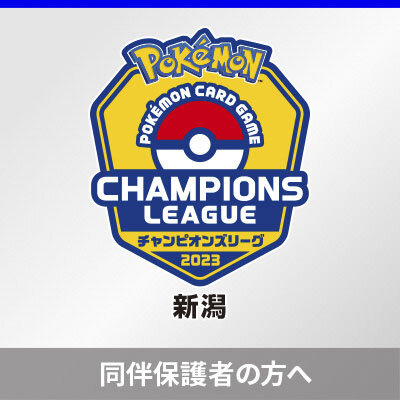 同伴保護者の事前登録について