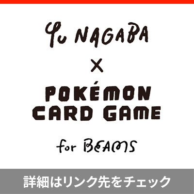 「YU NAGABA × ポケモンカードゲーム for BEAMS」コラボアイテムが 5月20日（土）に登場！