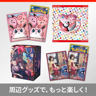 ポケカがもっと楽しくなる周辺グッズ新商品11点をご紹介！