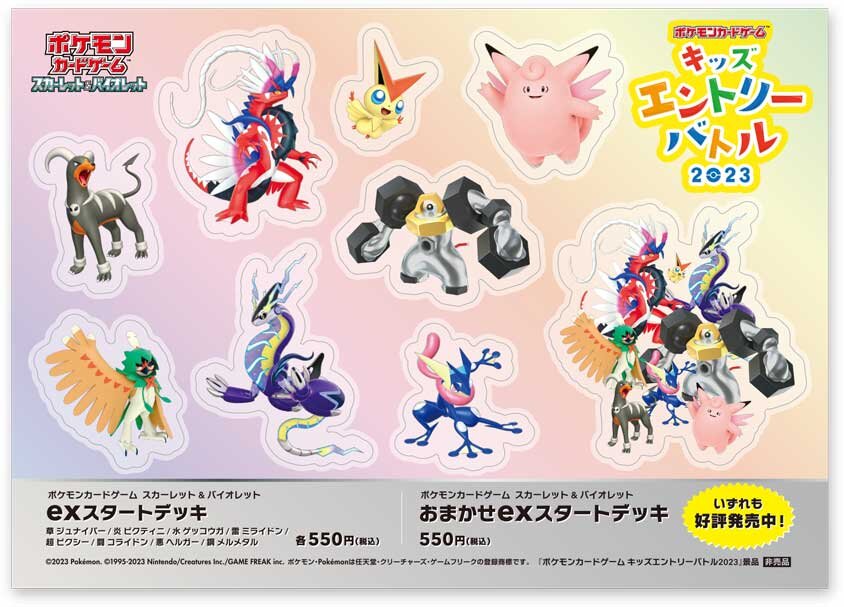 ポケモンカードゲーム キッズエントリーバトル 2023」開催 ...