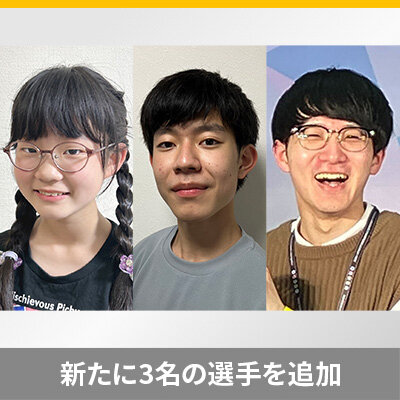 プレイヤー名鑑が更新されました