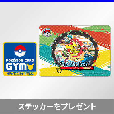 お店の大会に参加して ポケモンWCSステッカーをゲットしよう！