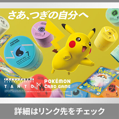 ナカノ スタイリング タントとポケモンカードゲームがコラボレーション！