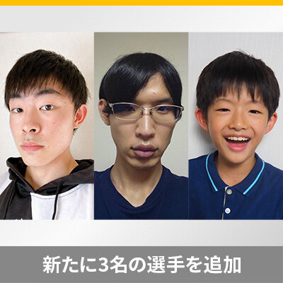 プレイヤー名鑑が更新されました