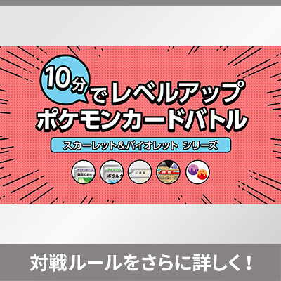 この動画をみてポケモンカードに詳しくなって、レベルアップしよう！