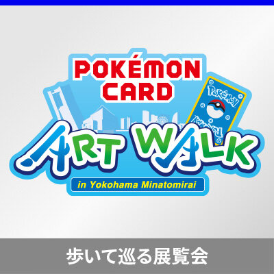 ポケカのアートで彩られた横浜みなとみらいを楽しもう！
