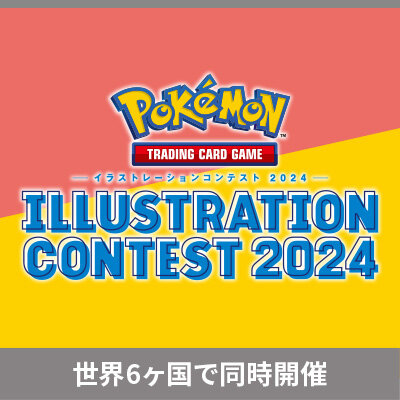 イラストレーションコンテスト 2024、世界6ヶ国で同時開催！