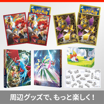 ポケカがもっと楽しくなる周辺グッズ新商品14点をご紹介！