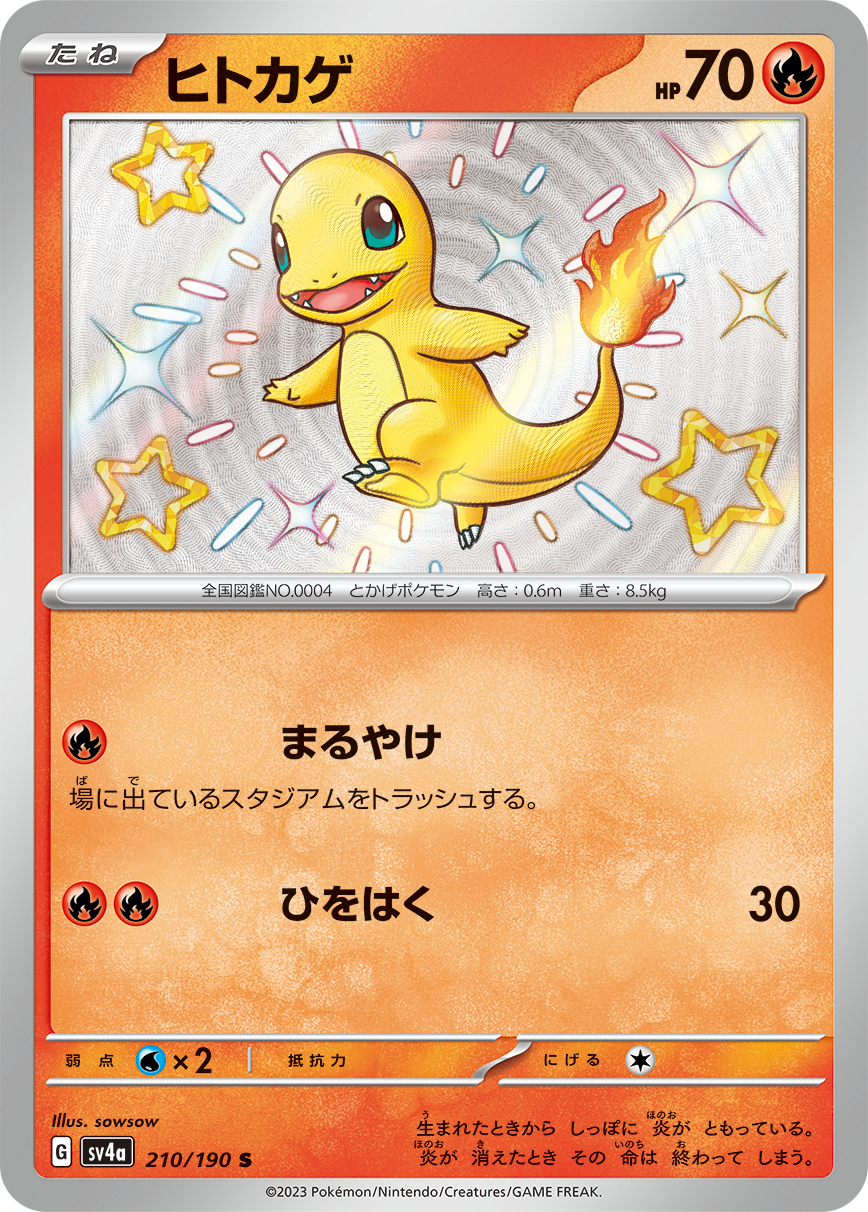 ポケモンカードシャイニートレジャーex　ピカチュウ　色違いぽけか