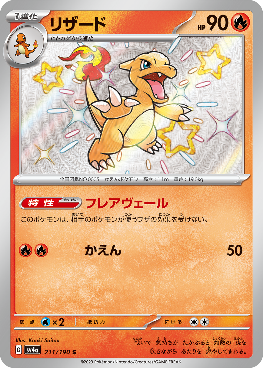 ポケモンカード シャイニートレジャーex 色違いまとめ