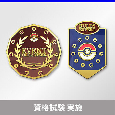 ポケモンカードゲーム公式資格試験の実施