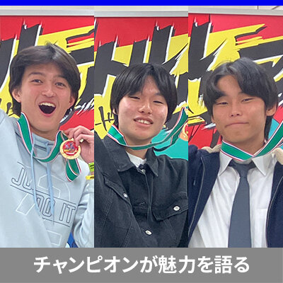 ポケモンカードゲームバトルツアー 東京・池袋ステージ 午後の部　優勝チームインタビュー