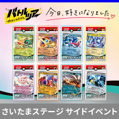 ポケモンカードゲームバトルツアー、ワークショップとエキシビジョンマッチを開催！