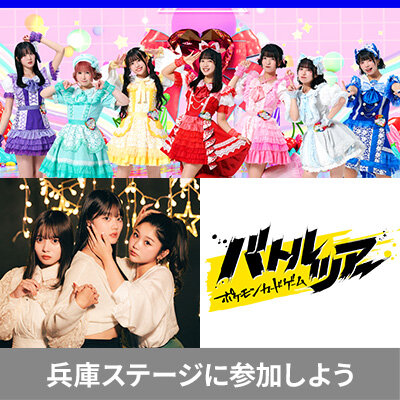 「ポケモンカードゲームバトルツアー」に、Appare!と今日好きが登場！