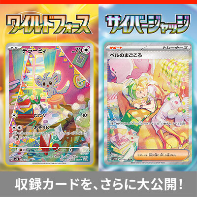 拡張パック「ワイルドフォース」「サイバージャッジ」の、収録カードをさらに大公開！