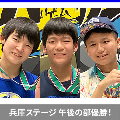 ポケモンカードゲームバトルツアー 兵庫ステージ 午後の部　優勝チームインタビュー