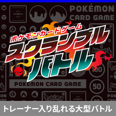 ポケカ四天王参戦決定！