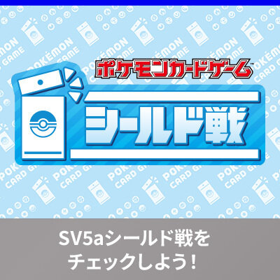 パックを開けて、すぐバトル！ シールド戦　クリムゾンヘイズ！