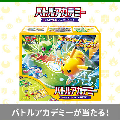 ポケモン情報局で「バトルアカデミー」発売記念キャンペーンを開催！