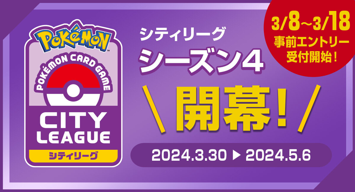 シティリーグバナー