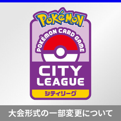 「シティリーグ シーズン4」がポケモンカードジムでスタート！