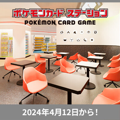 ポケモンセンタートウキョーベイのポケモンカードステーションがリニューアル！