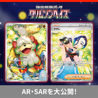 強化拡張パック「クリムゾンヘイズ」の、収録カードをさらに大公開！ 