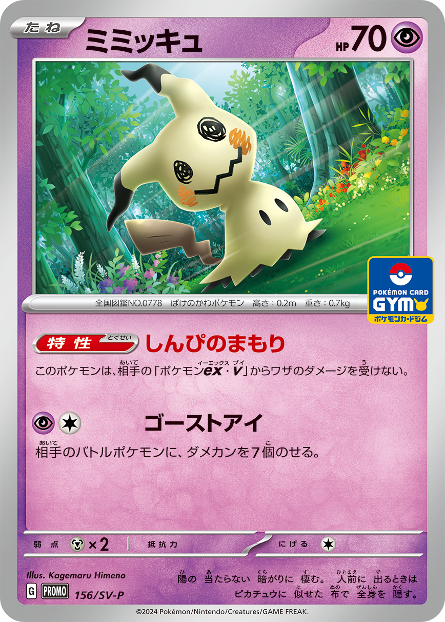 プロモカードパック第6弾、公開！ | ポケモンカードゲーム公式ホームページ