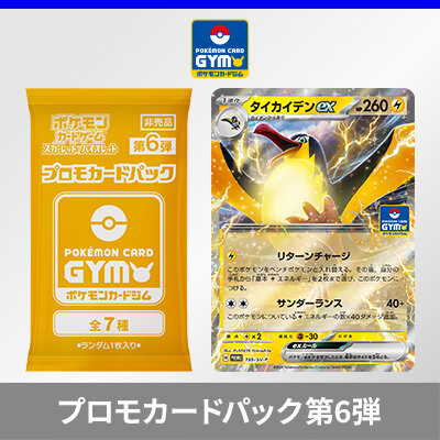 プロモカードパック第6弾、公開！