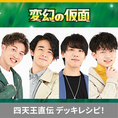 ポケカ四天王直伝のデッキレシピを公開！