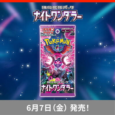 強化拡張パック「ナイトワンダラー」が、6月7日（金）に発売！ 