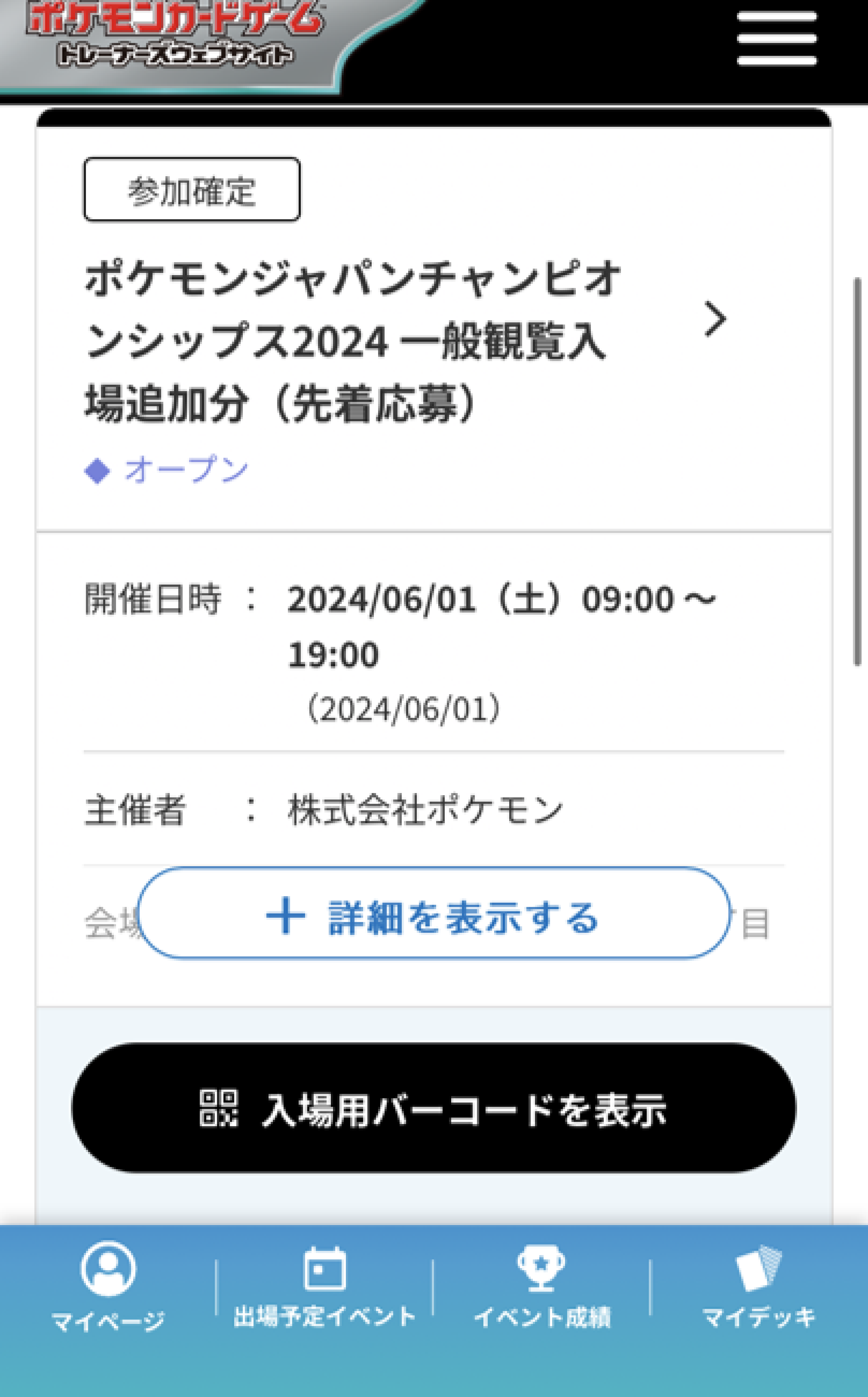 ジャミングタワー