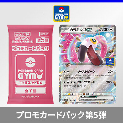 プロモカードパック第5弾、公開！