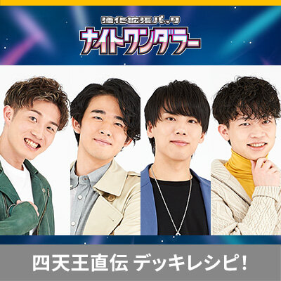 ポケカ四天王直伝のデッキレシピを公開！