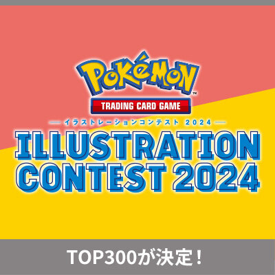 「イラストレーションコンテスト 2024」の一次審査通過300作品が発表！