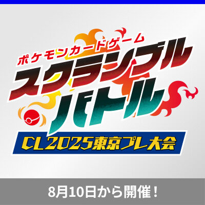 スクランブルバトル静岡で2Days開催決定！