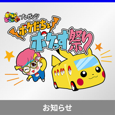 ポケモンカードゲーム体験の整理券配布方法の変更について