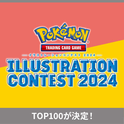「イラストレーションコンテスト 2024」の二次審査通過100作品が発表！