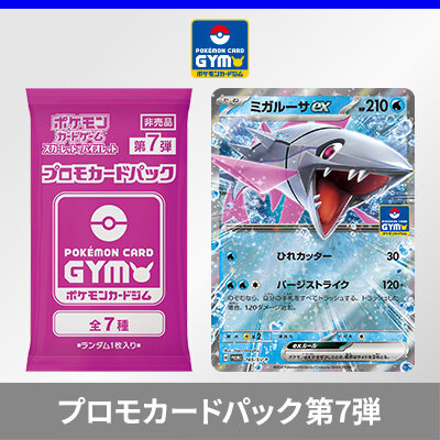 プロモカードパック第7弾、公開！